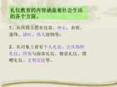 文明礼仪ppt (2)课件
