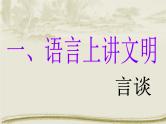 文明礼仪ppt (2)课件