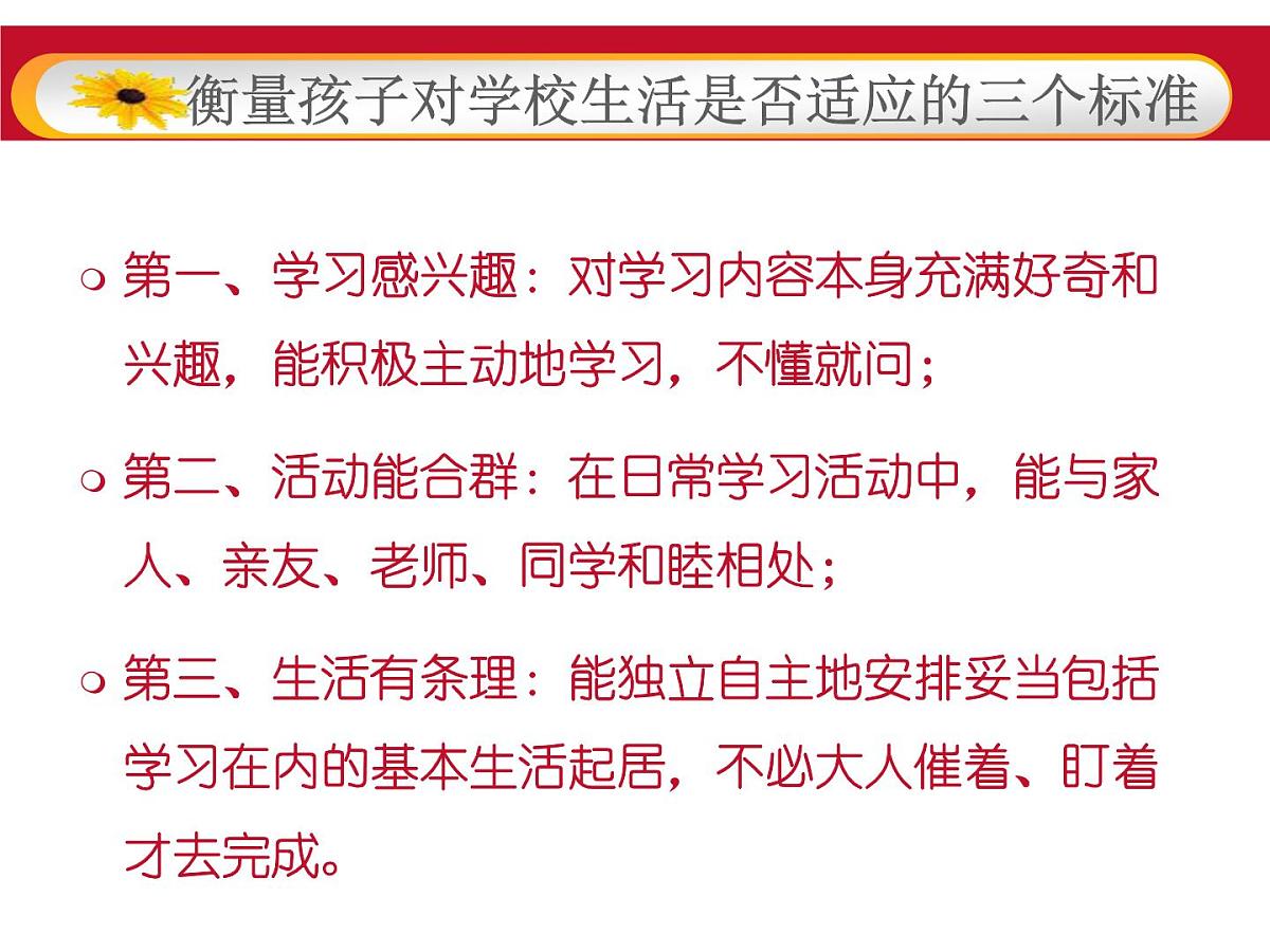 小学生入学课件第3页