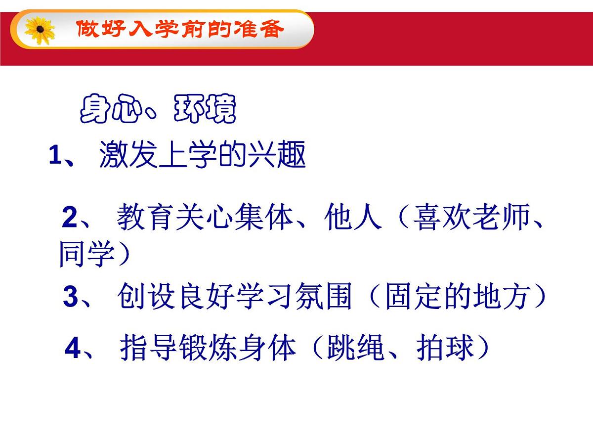 小学生入学课件第5页