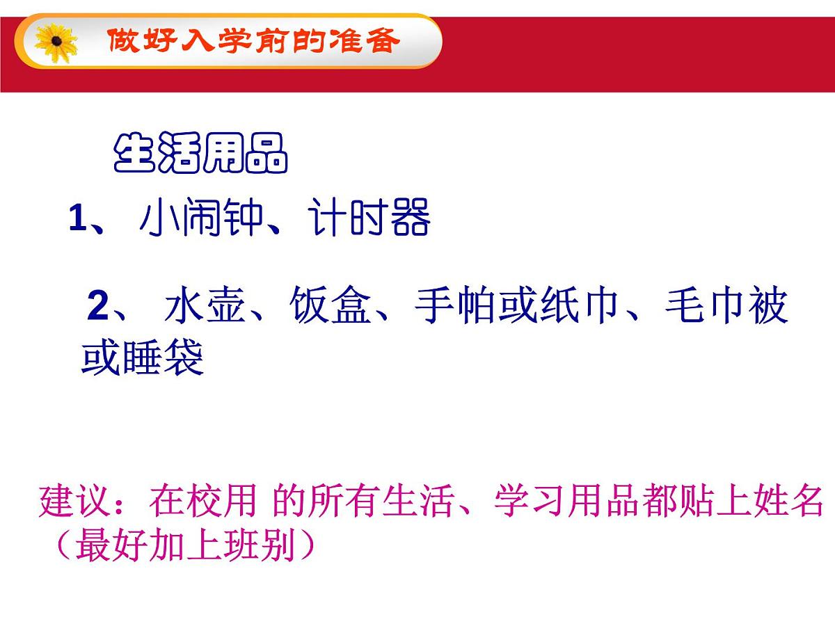 小学生入学课件第6页