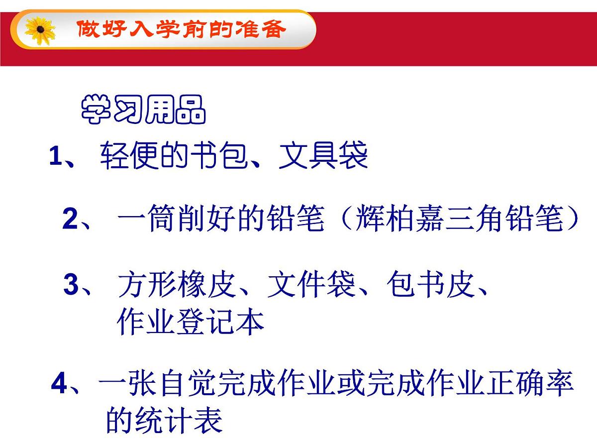 小学生入学课件第7页