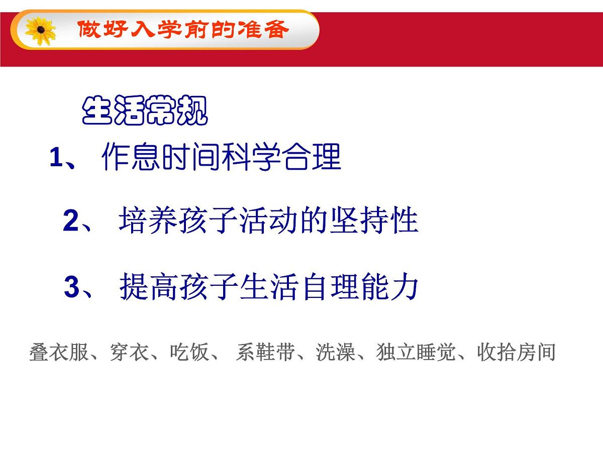 小学生入学课件第8页