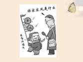 “弘扬中华传统美德-传承良好家风家训”主题班会ppt课件