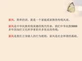 “弘扬中华传统美德-传承良好家风家训”主题班会ppt课件