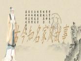 “弘扬中华传统美德-传承良好家风家训”主题班会ppt课件