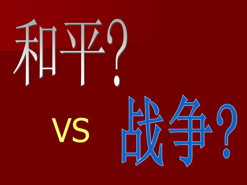 爱国、爱校教育主题班会课件202