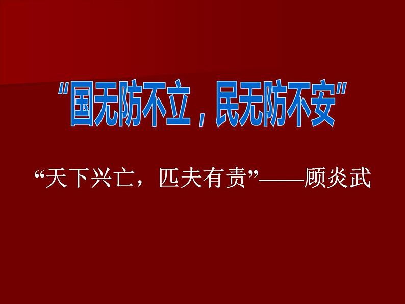 爱国、爱校教育主题班会课件207