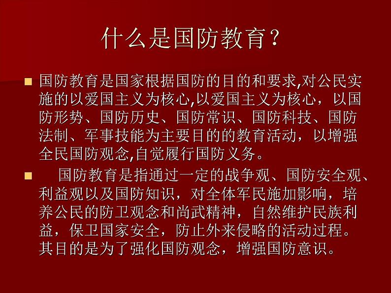 爱国、爱校教育主题班会课件208