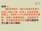 校园欺凌、校园暴力-主题班会课件