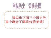 弘扬传统美德践行文明礼仪主题班会课件