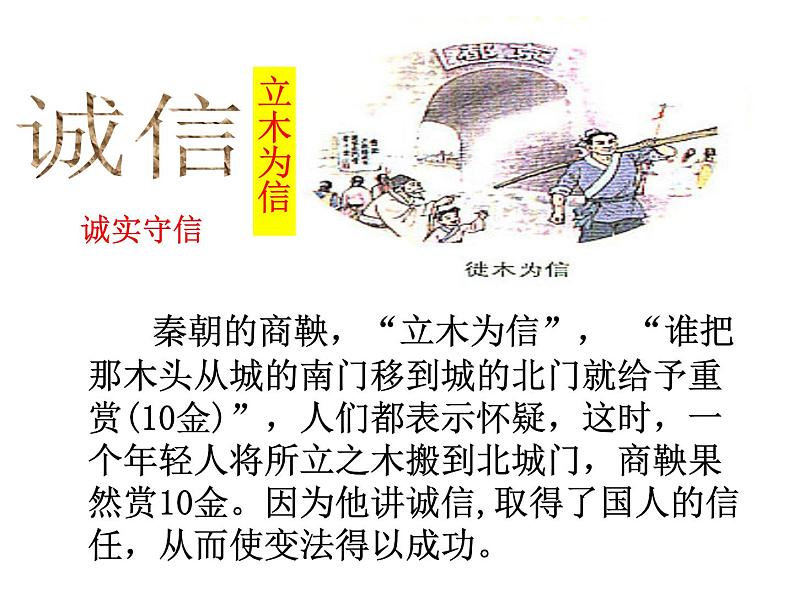 弘扬传统美德践行文明礼仪主题班会课件07