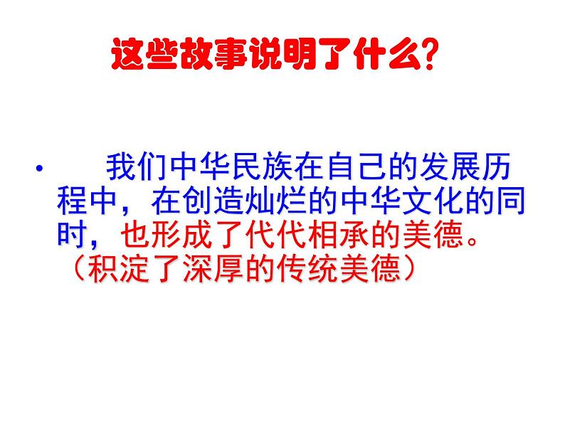 弘扬传统美德践行文明礼仪主题班会课件08