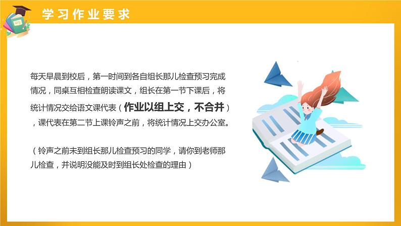 疫情期间在线学习课件课件08