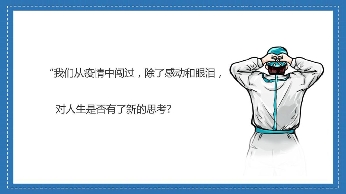 高 中 开 学 第 一课课件第5页