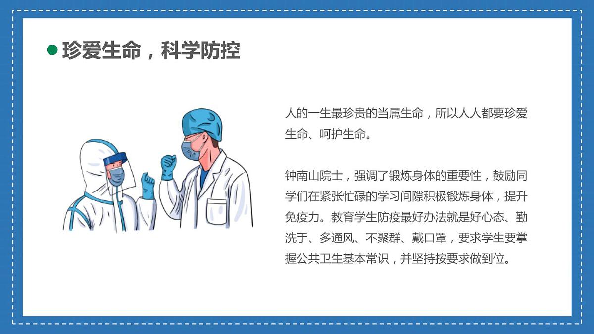 高 中 开 学 第 一课课件第6页