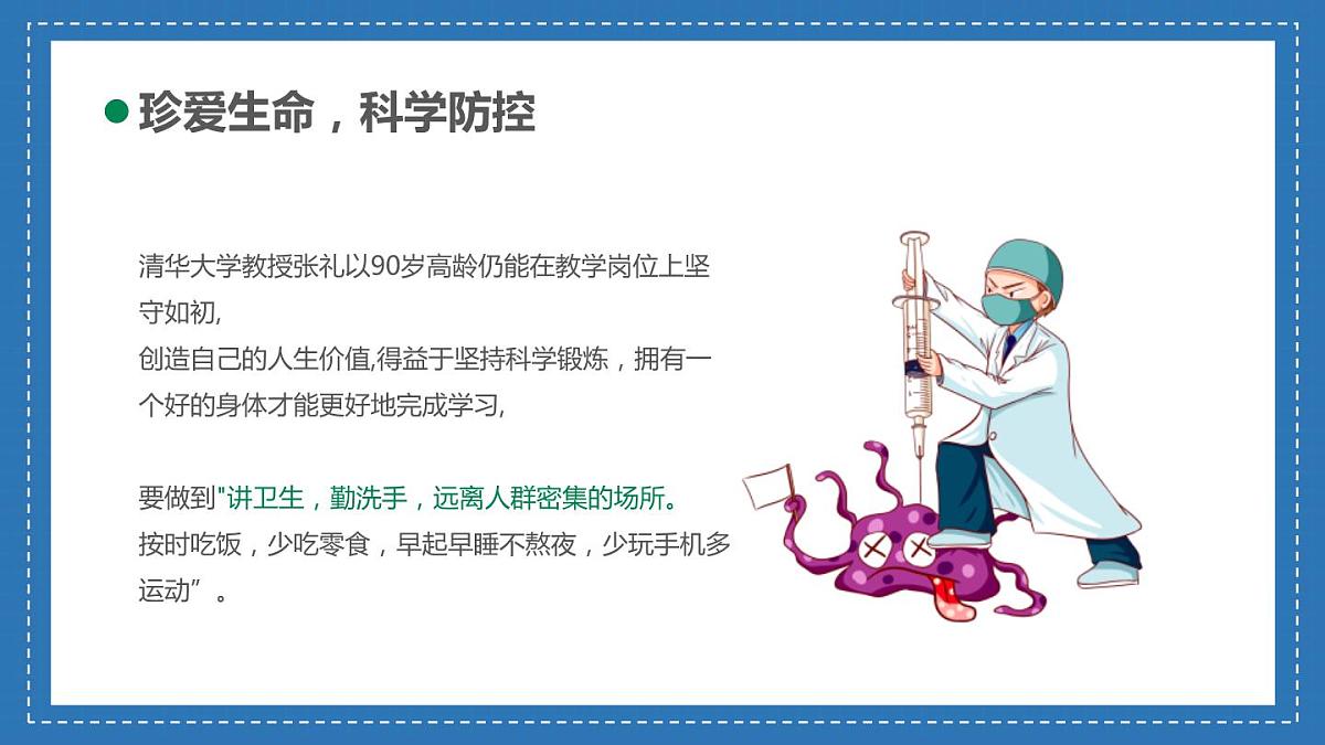 高 中 开 学 第 一课课件第7页
