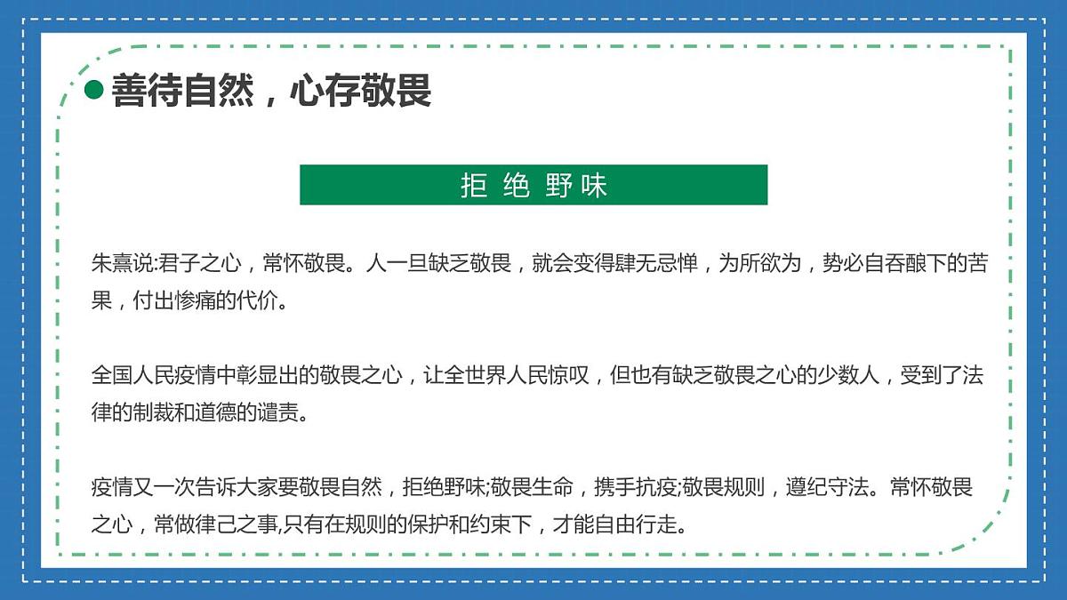 高 中 开 学 第 一课课件第8页