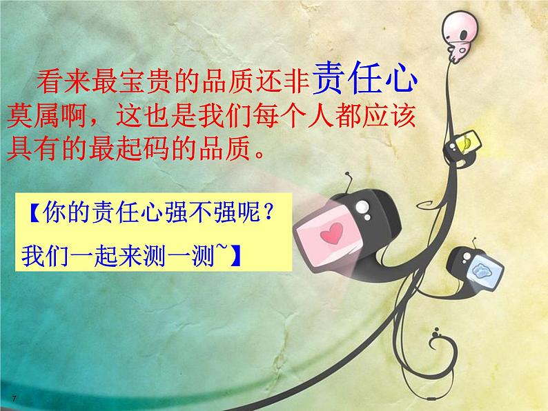 《责任与担当》主题班会课件06