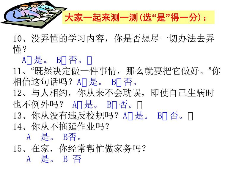 《责任与担当》主题班会课件08