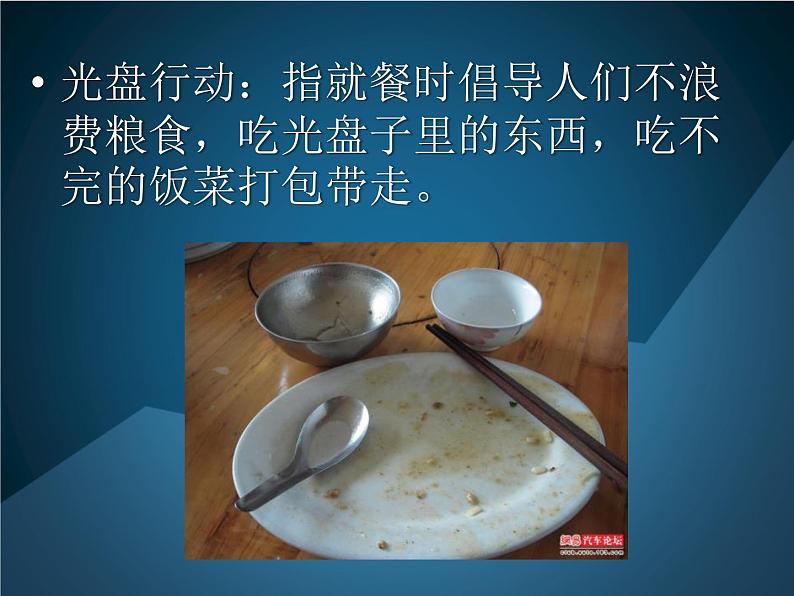 《光盘行动从我做起》主题班队会课件03