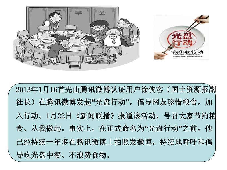 《光盘行动从我做起》主题班队会课件04