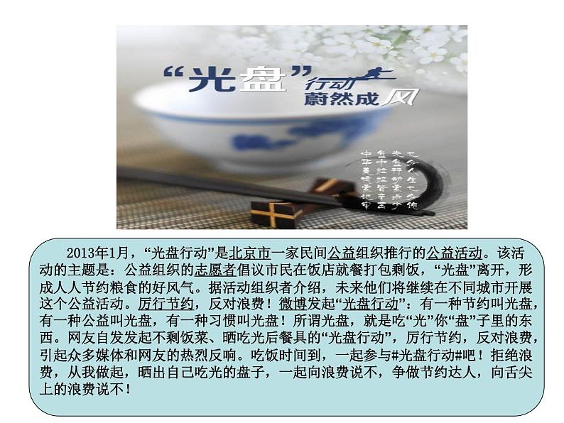 《光盘行动从我做起》主题班队会课件05