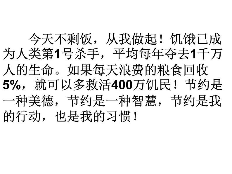 《光盘行动从我做起》主题班队会课件07