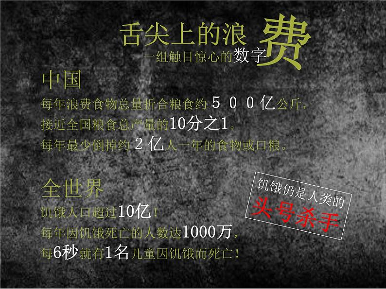 《光盘行动从我做起》主题班队会课件08