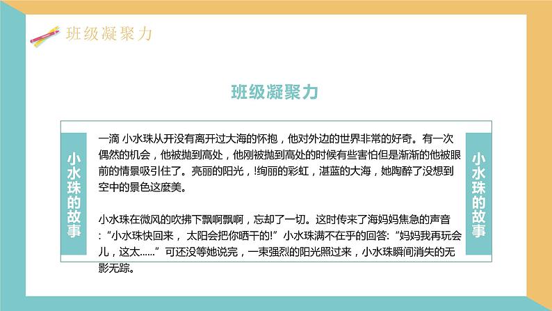 增强班级凝聚力班会PPT课件08