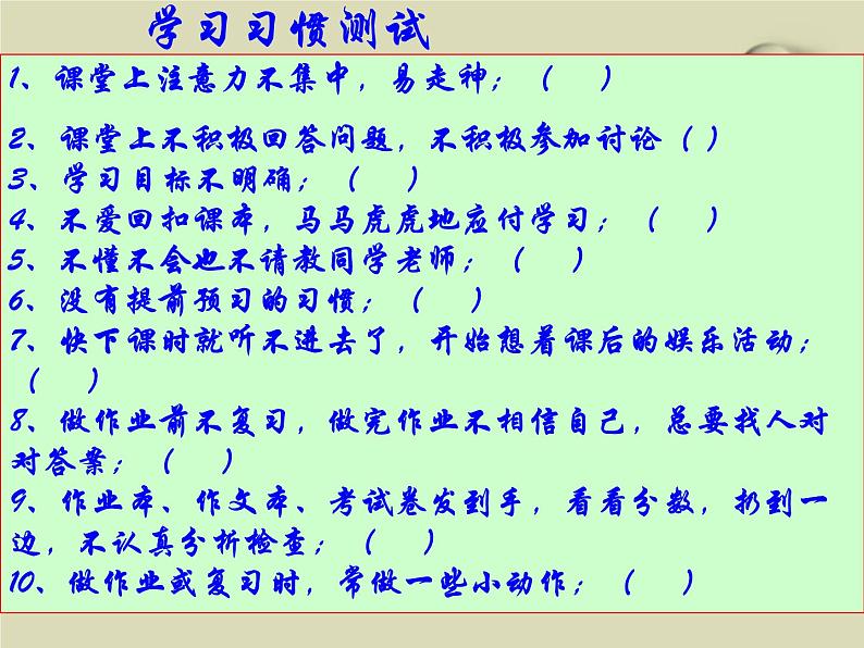 《养成良好习惯-争做文明学生》主题班会课件06