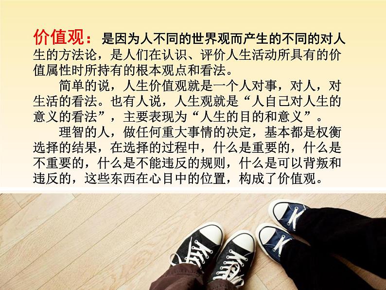 “中学生如何践行社会主义核心价值观”主题班会课件04