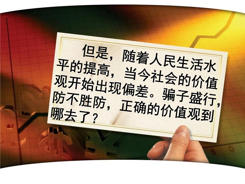 “中学生如何践行社会主义核心价值观”主题班会课件08