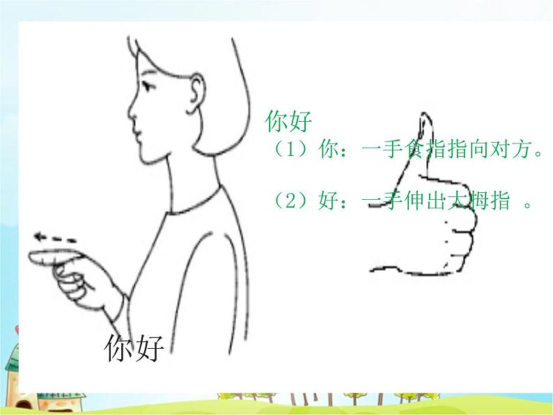 关爱残疾人主题班会 (1)第8页