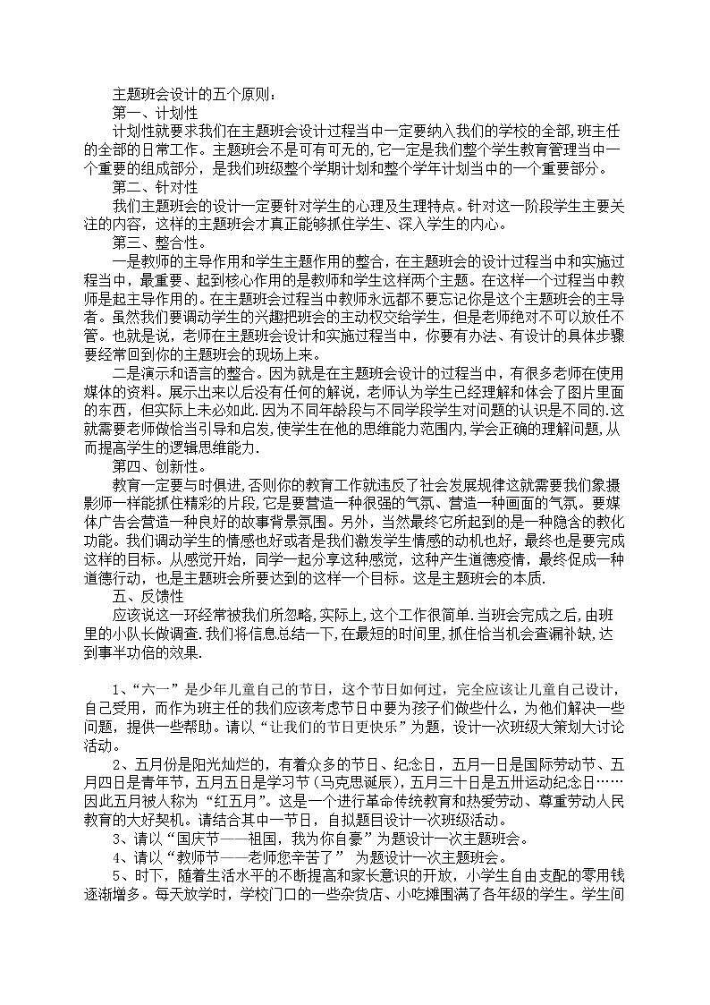 小学班主任素质大赛班会课设计课件第1页