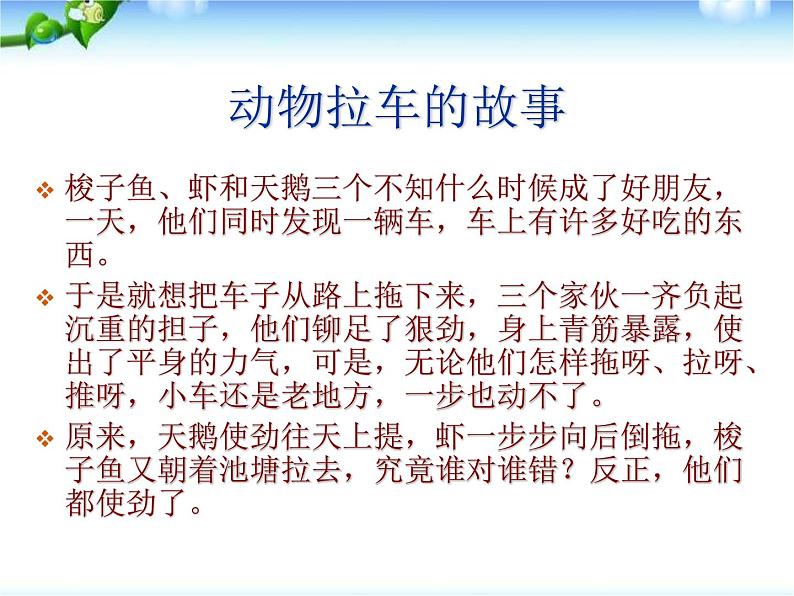 合作与分享的主题班会PPT课件第3页