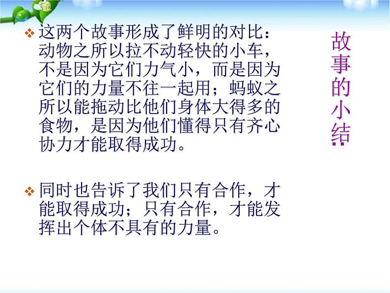 合作与分享的主题班会PPT课件第5页