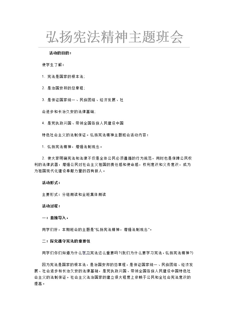 弘扬宪法精神主题班会课件01
