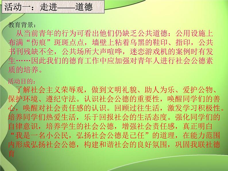 公德教育主题班会：守社会公德-做阳光学子课件第3页