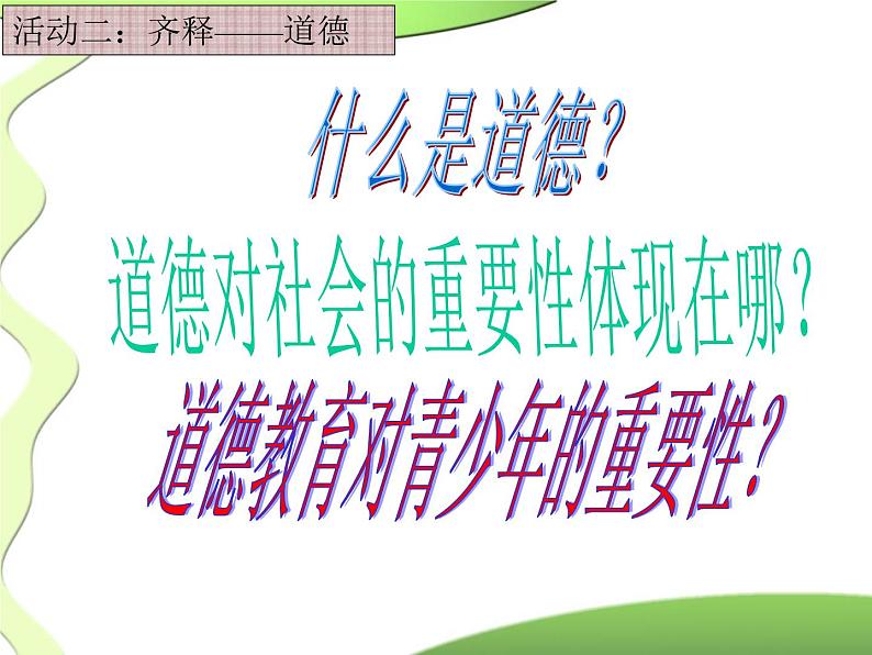 公德教育主题班会：守社会公德-做阳光学子课件第4页