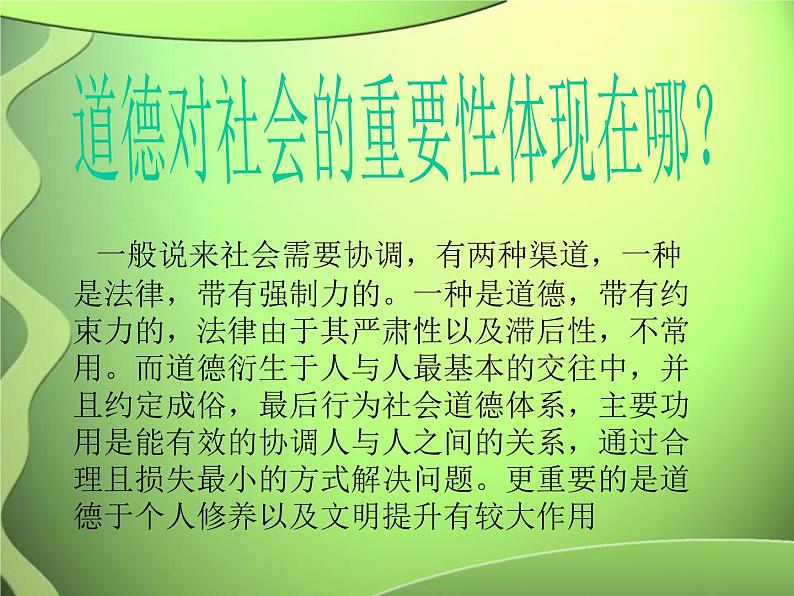 公德教育主题班会：守社会公德-做阳光学子课件第6页
