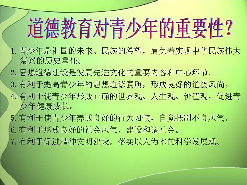 公德教育主题班会：守社会公德-做阳光学子课件第7页