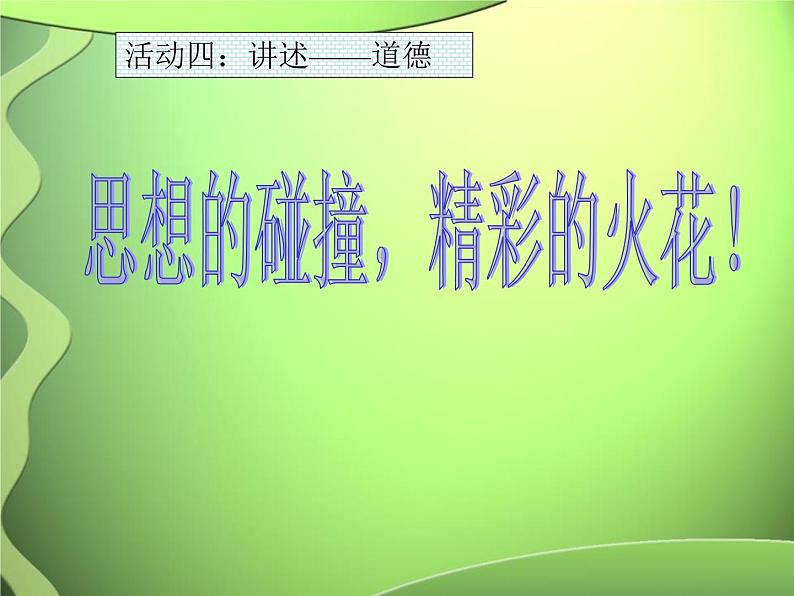公德教育主题班会：守社会公德-做阳光学子课件第8页