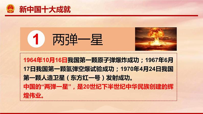 辉煌70年，筑梦新时代课件04