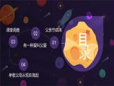 小學(xué)班會(huì)課件-父親節(jié)    通用版課件