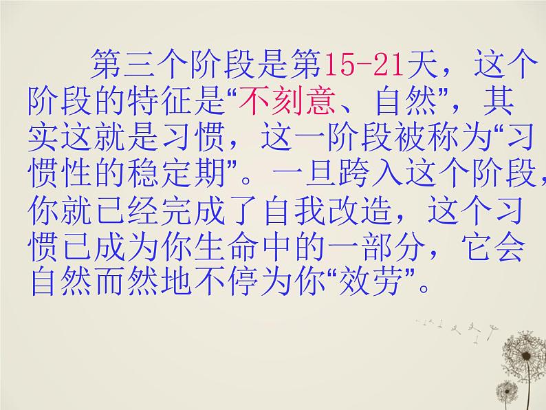 《习惯与学习、人生》主题班会课件第6页