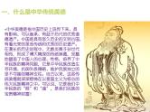 弘扬中华传统美德-践行社会主义核心价值观主题班会课件