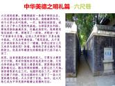 弘扬中华传统美德-践行社会主义核心价值观主题班会课件