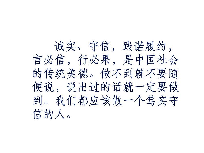 弘扬中华传统美德-践行社会主义核心价值观主题班会课件06