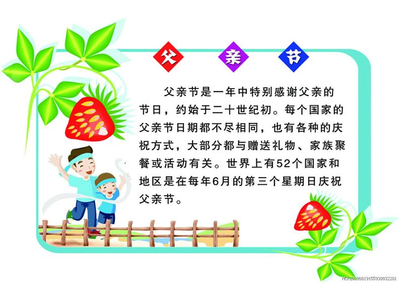 主题班会——父亲节课件04